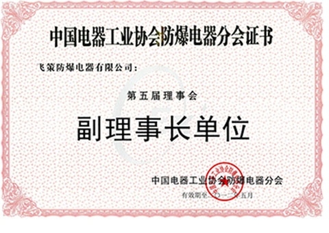 副理事長(zhǎng)單位